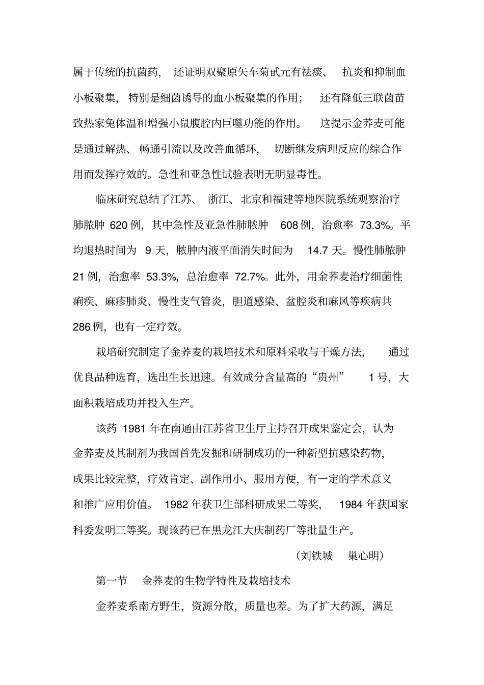 中国医学科学院药物探究所著_第2页