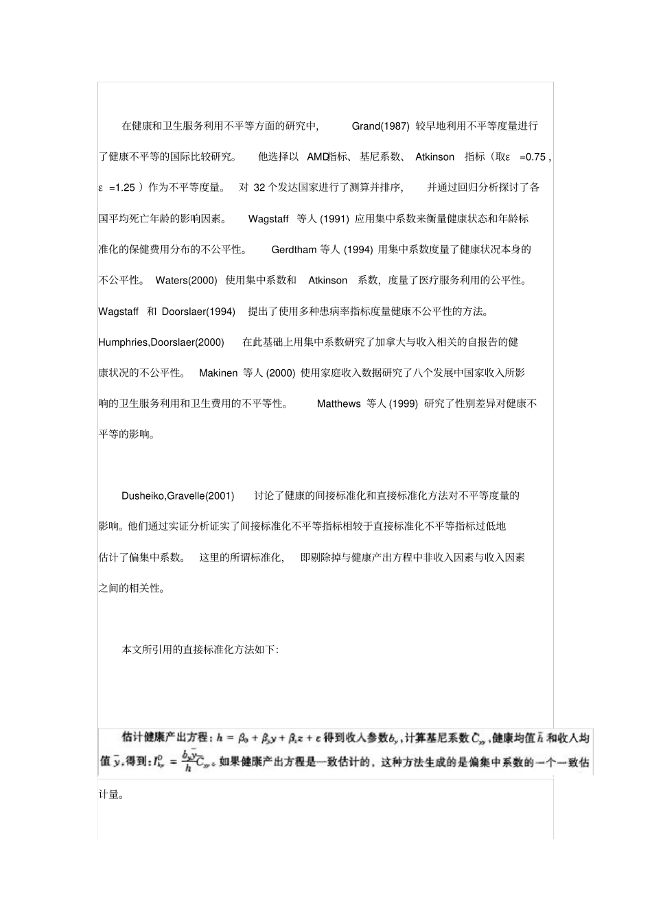 中国医疗保险制度改革中的公平性研究_第2页