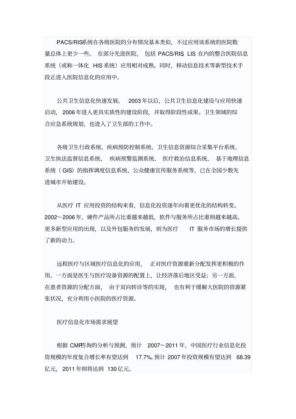 中国医疗信息化现状与需求调查报告_第2页