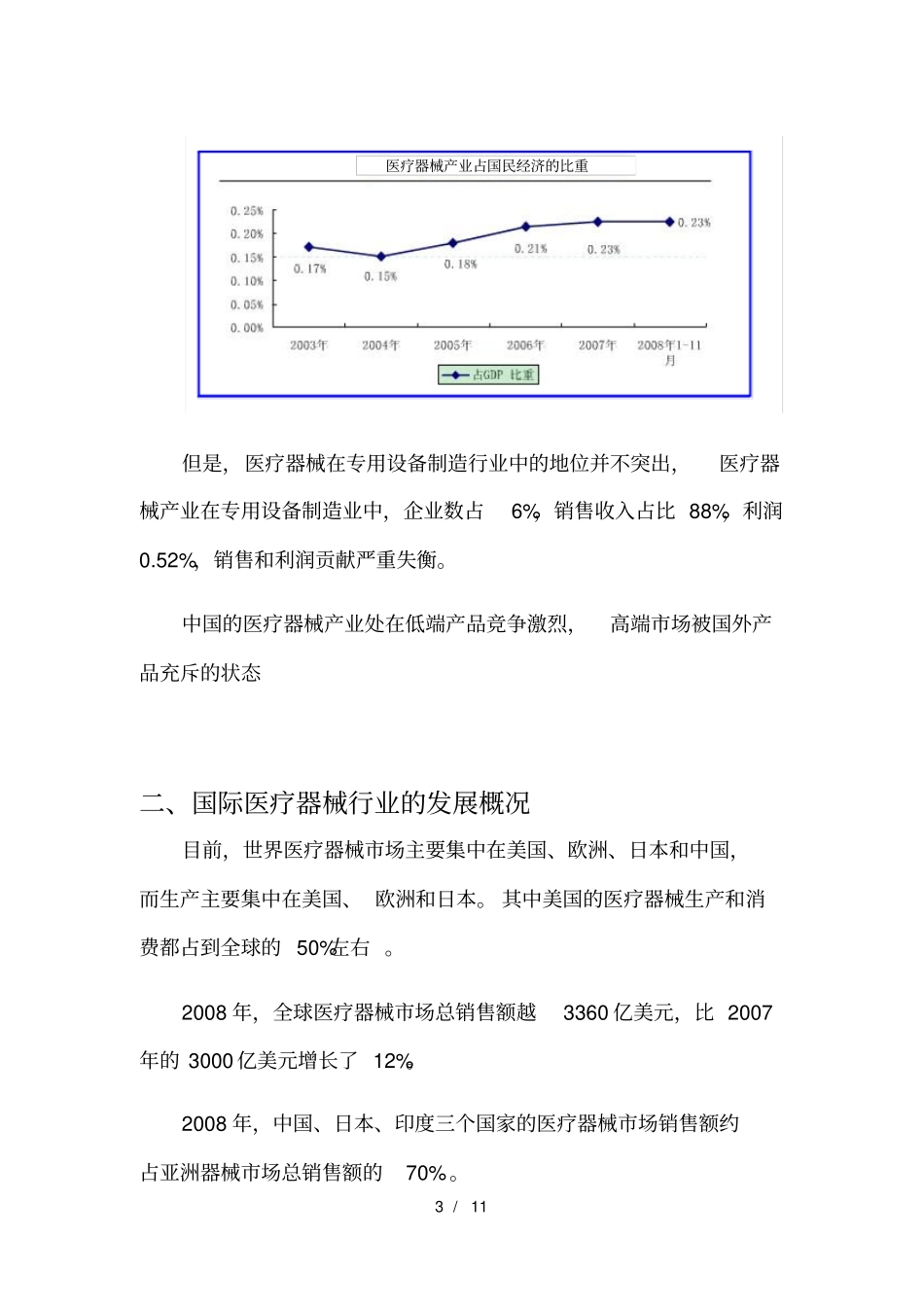中国医疗器械行业分析_第3页