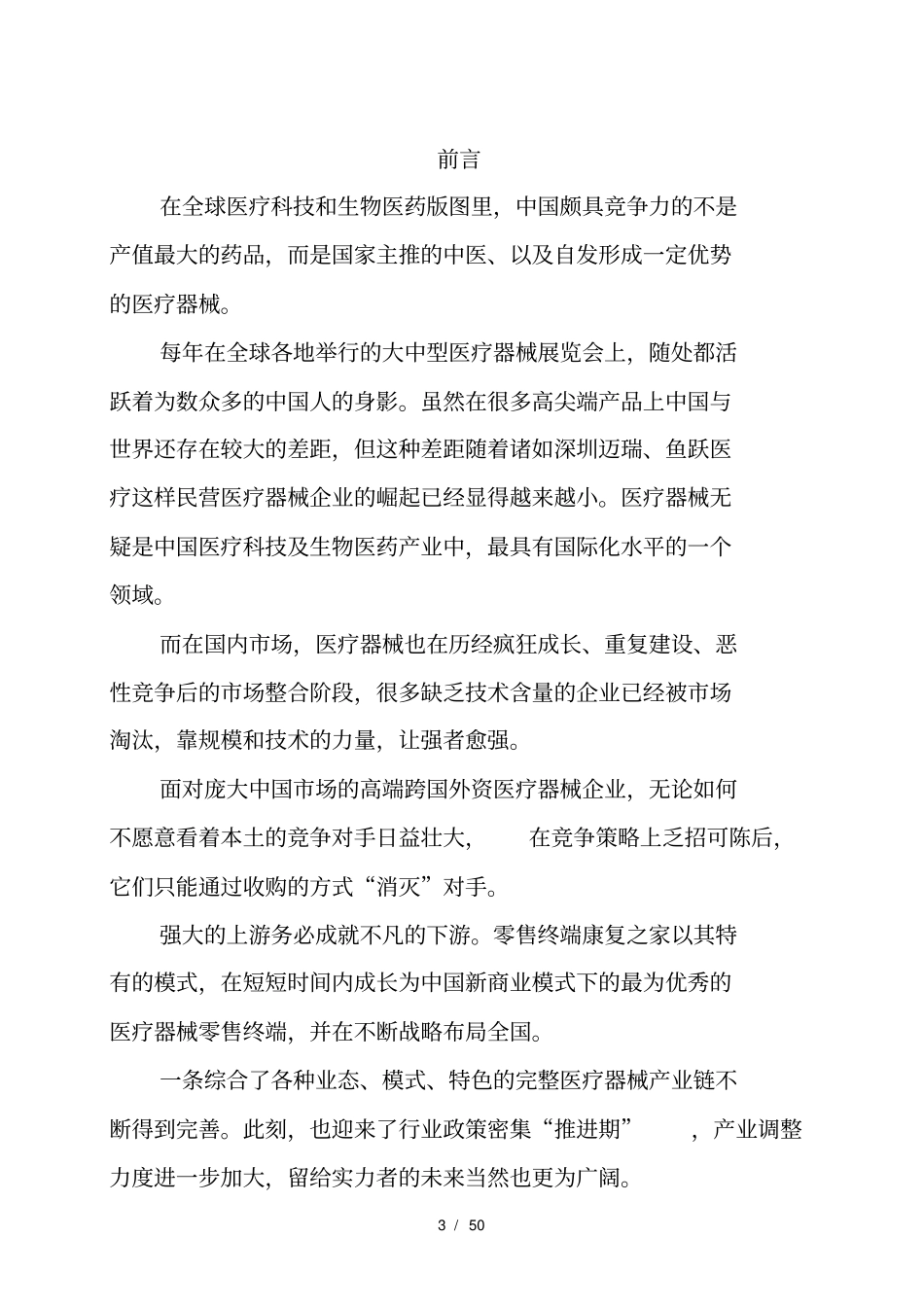 中国医疗器械行业发展状况_第3页