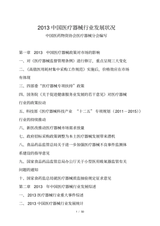 中国医疗器械行业发展状况