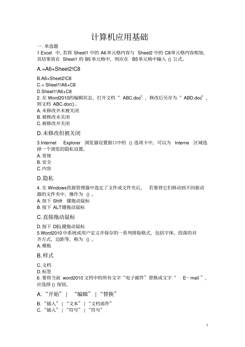 中国医科大2015年12月计算机应用基础考试复习题答案资料_第1页