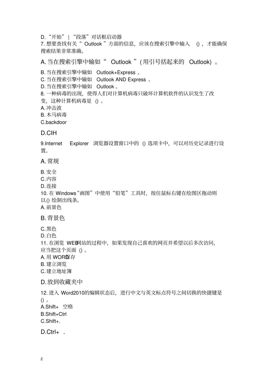 中国医科大2015年12月计算机应用基础考试复习题答案资料_第2页