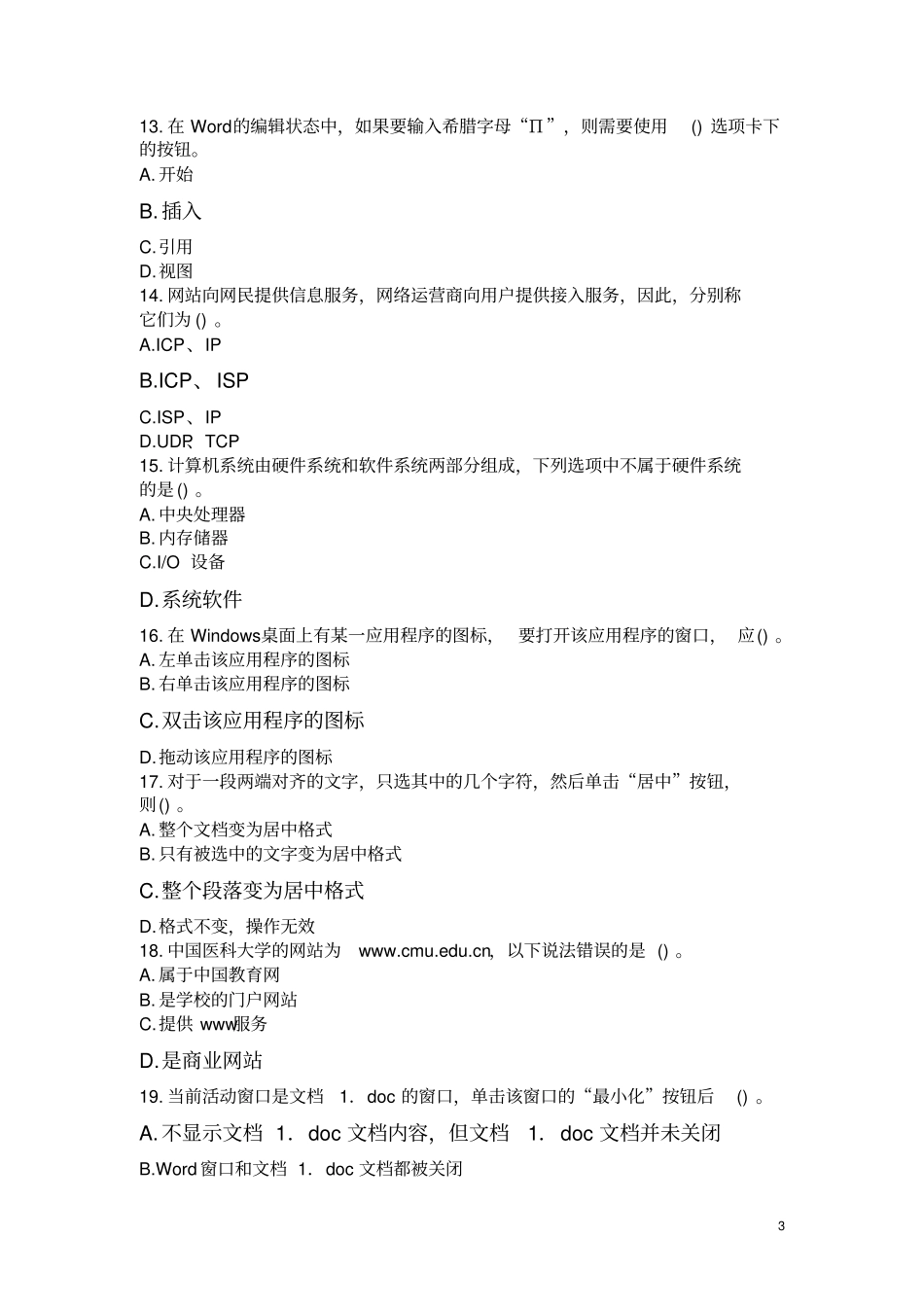 中国医科大2015年12月计算机应用基础考试复习题答案资料_第3页