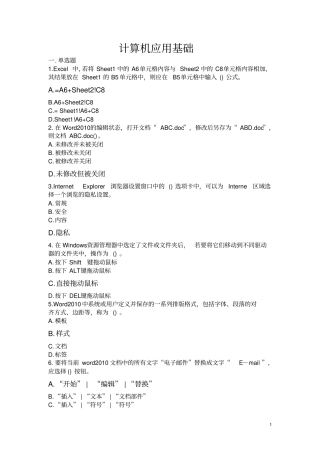 中国医科大2015年12月计算机应用基础考试复习题答案资料