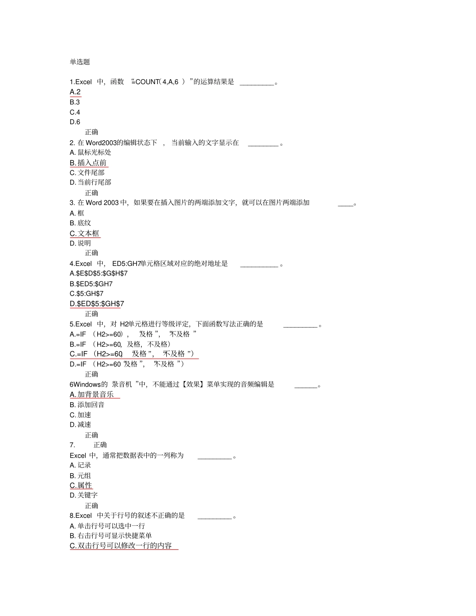 中国医科大学-计算机基础网上作业资料_第1页