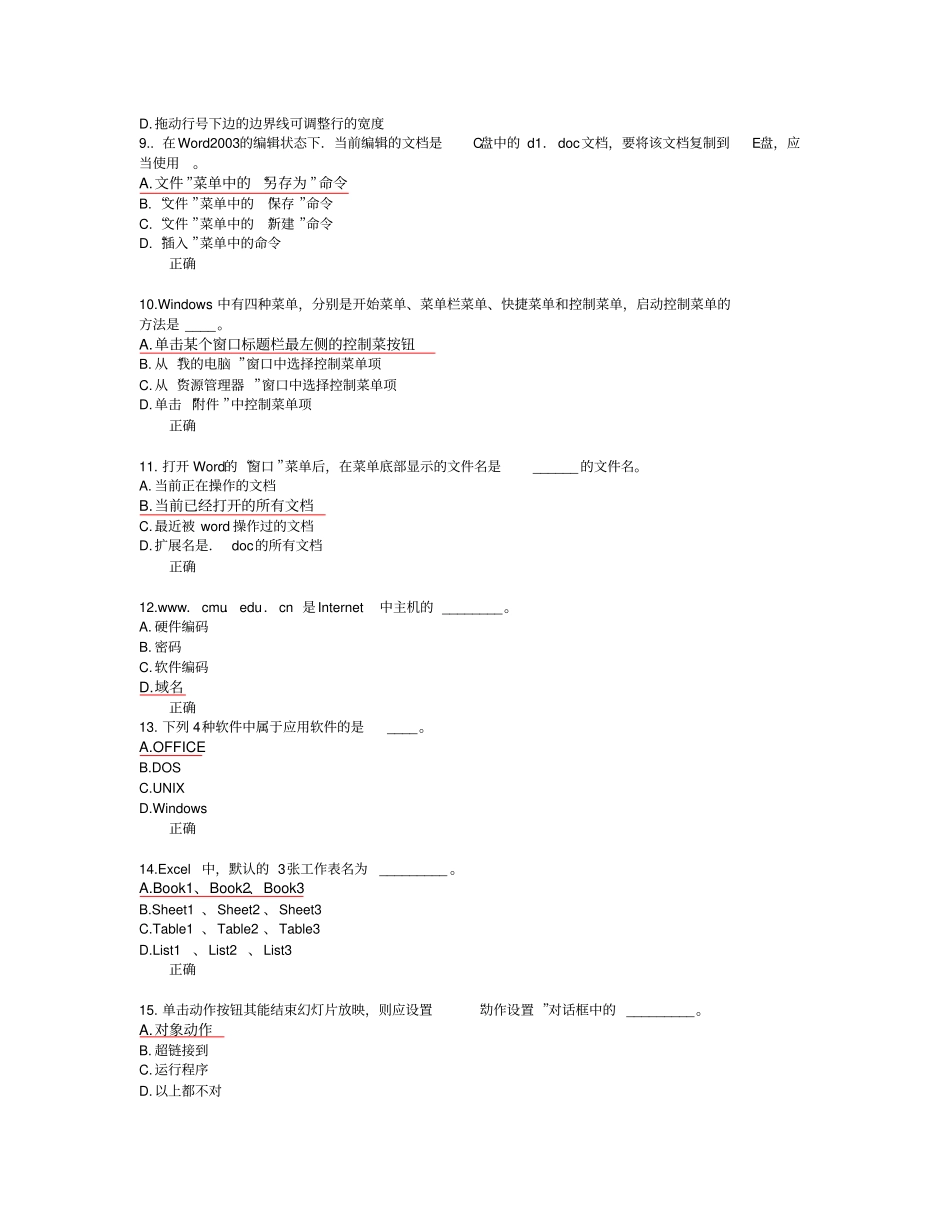 中国医科大学-计算机基础网上作业资料_第2页