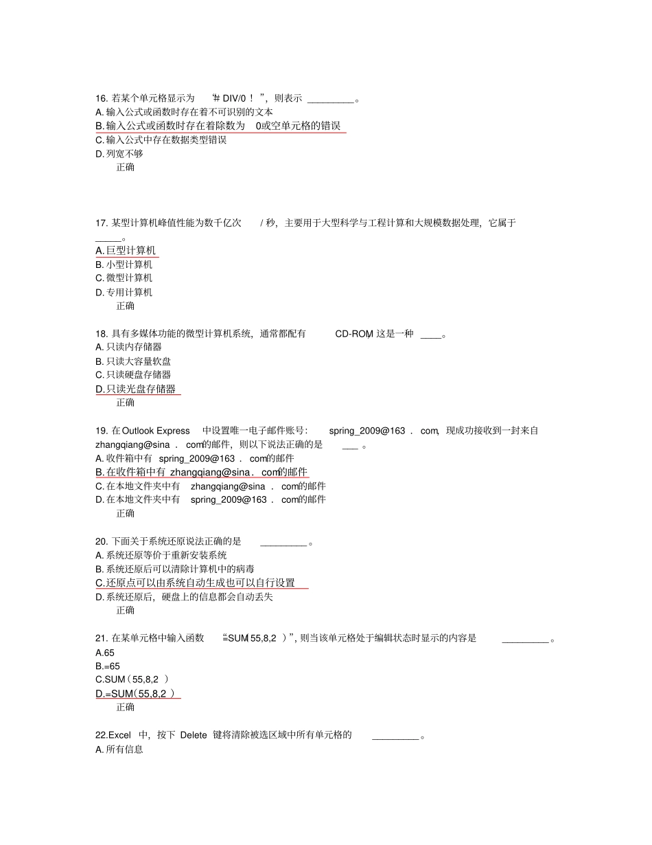 中国医科大学-计算机基础网上作业资料_第3页