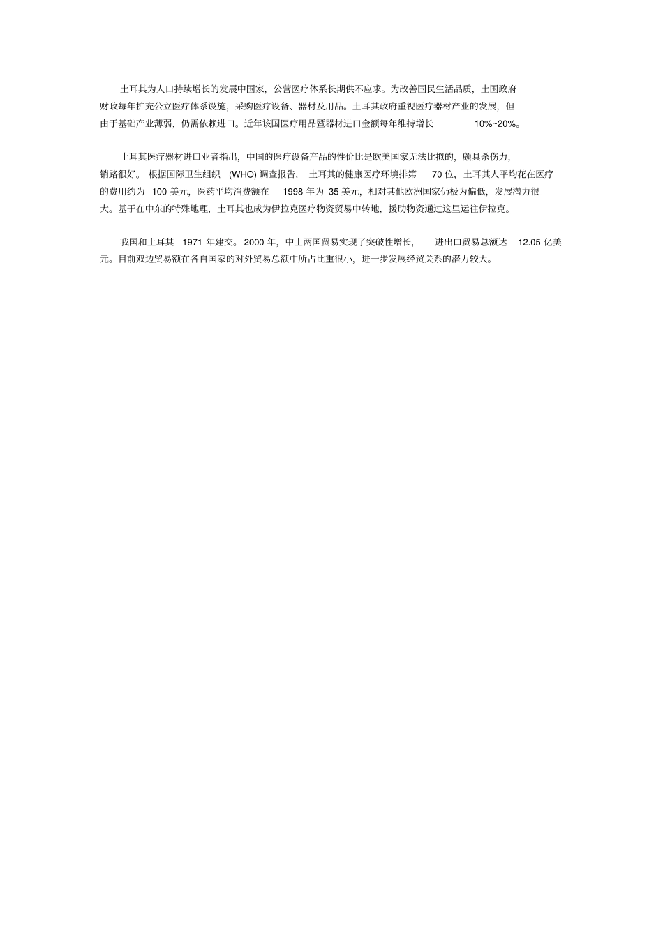 中国医疗器械行业进出口现状_第3页