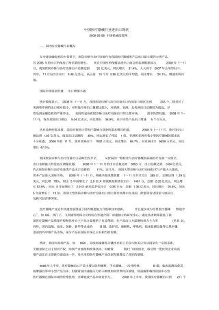 中国医疗器械行业进出口现状