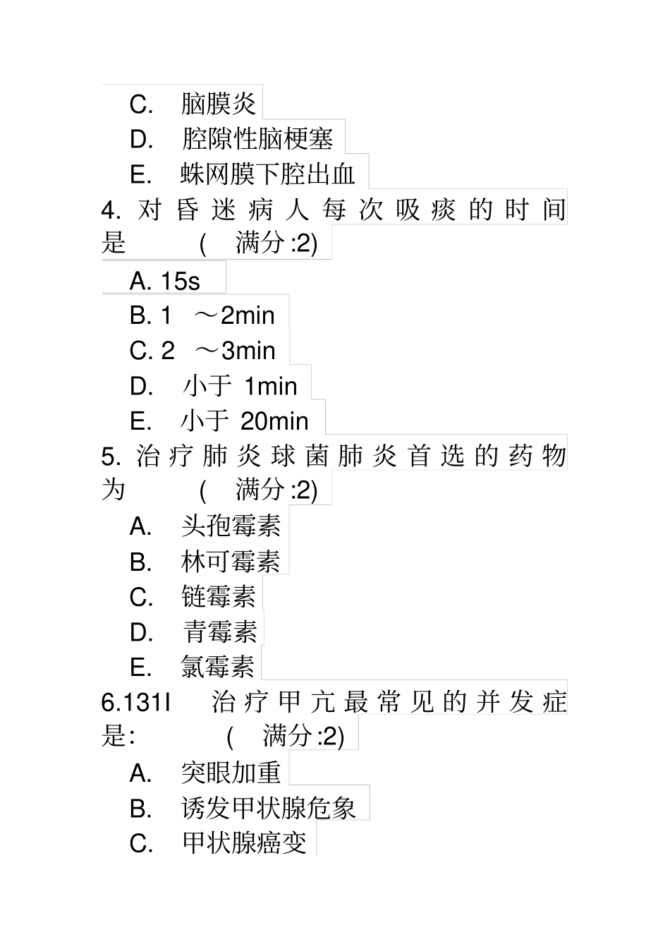 中国医科大学16春内科护理学本科在线作业参考答案分析_第2页