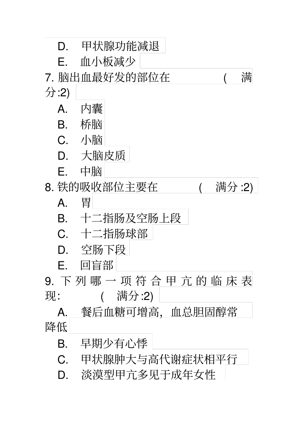 中国医科大学16春内科护理学本科在线作业参考答案分析_第3页