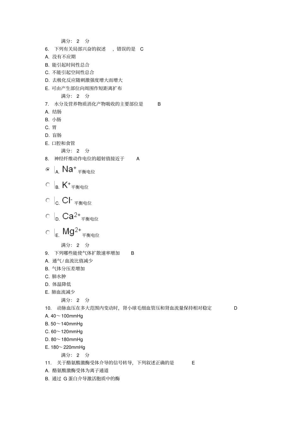 中国医科大学2012年7月考试生理学本科在线作业答案能98分错了一个_第2页