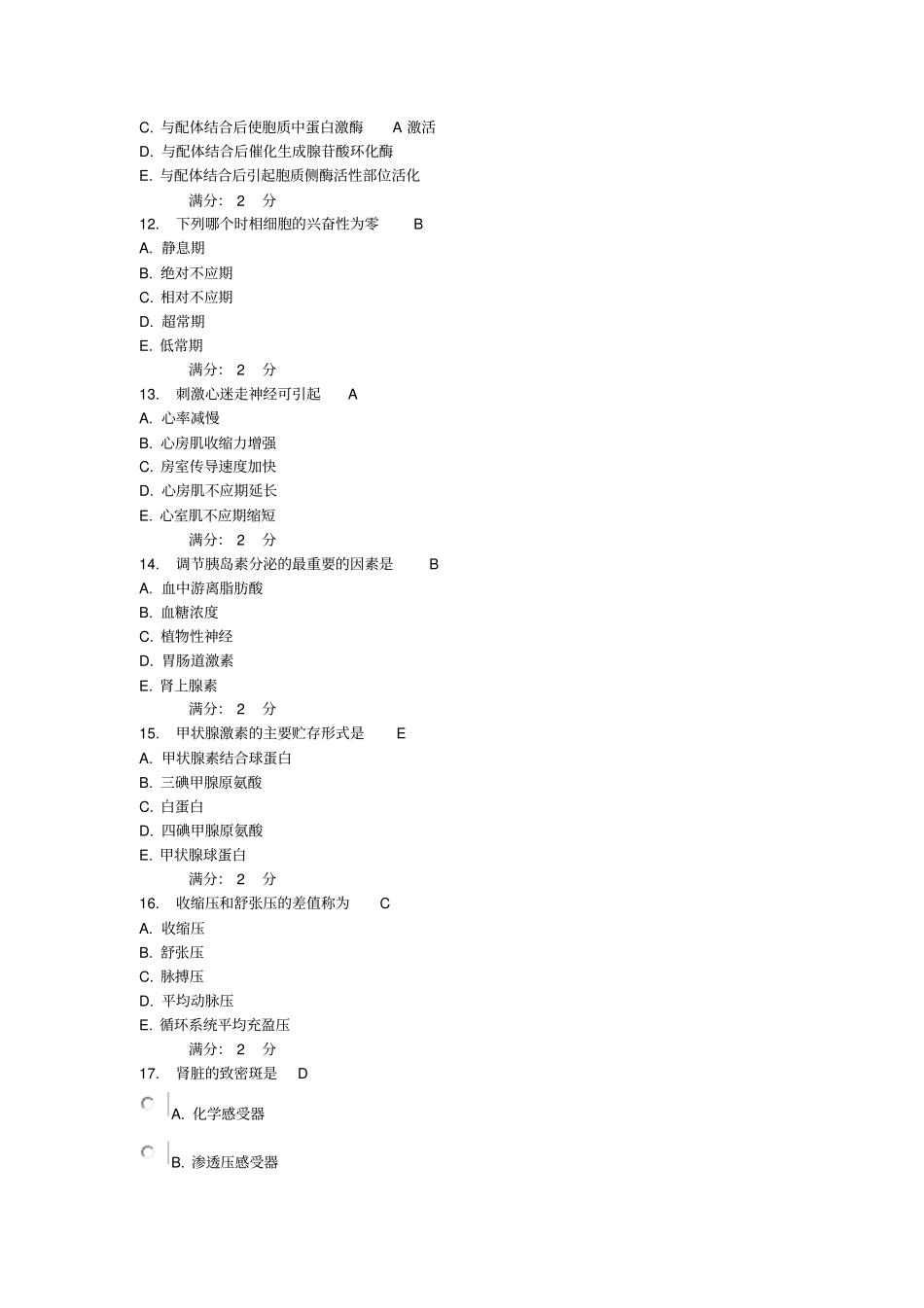 中国医科大学2012年7月考试生理学本科在线作业答案能98分错了一个_第3页