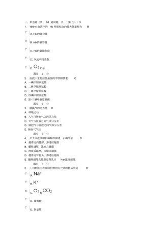 中国医科大学2012年7月考试生理学本科在线作业答案能98分错了一个