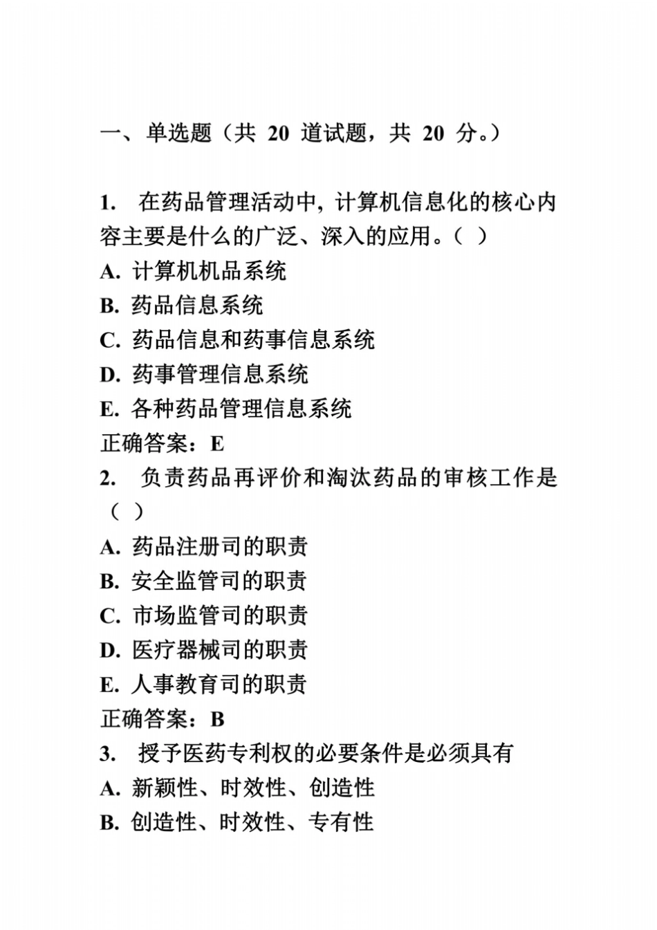 中国医科大学2012年7月考试药事管理学选择题_第2页
