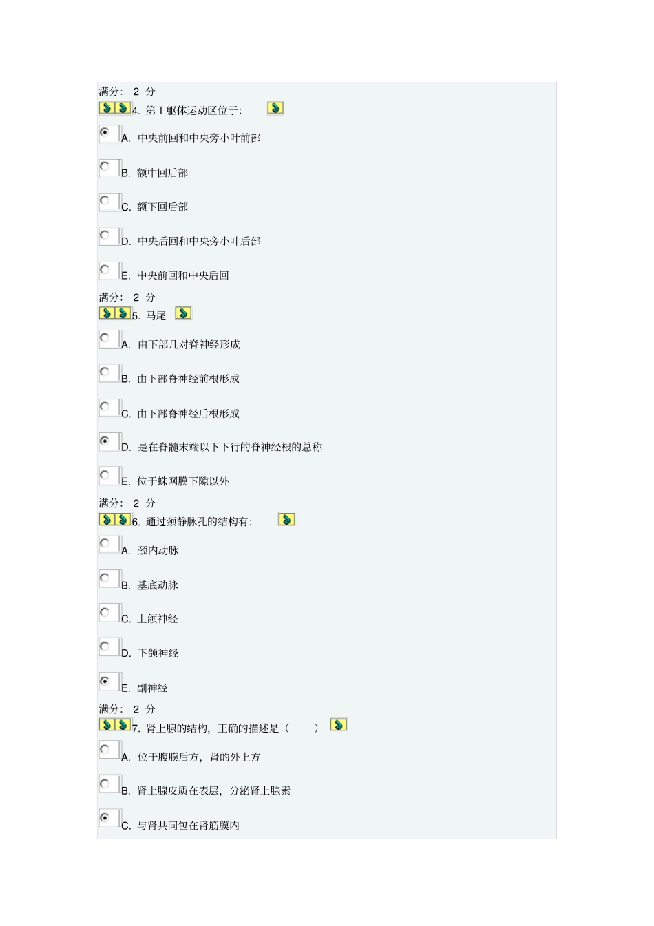 中国医科大学20137解剖学本科在线作业以及答案_第2页