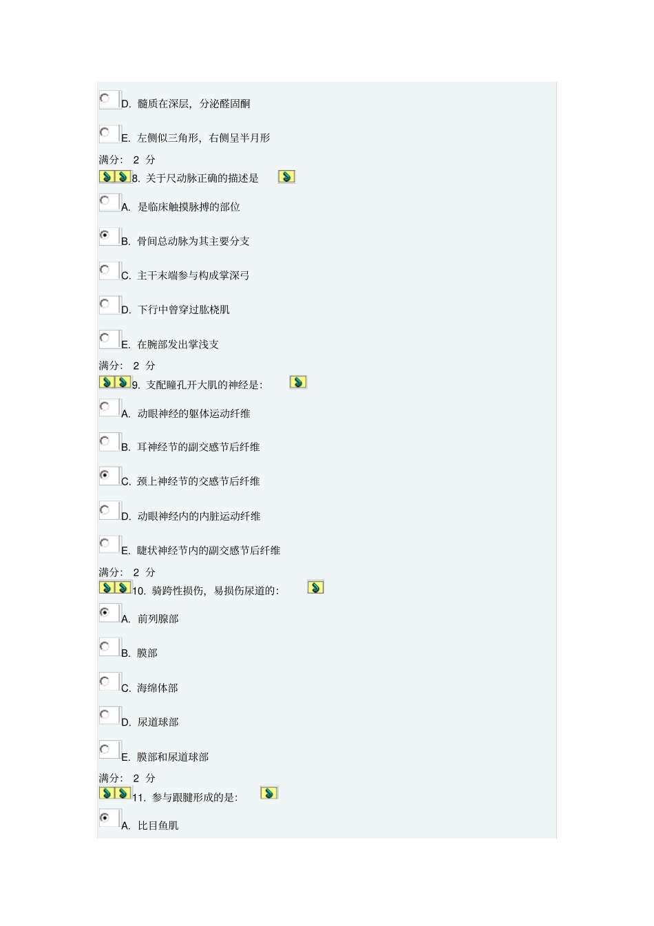 中国医科大学20137解剖学本科在线作业以及答案_第3页