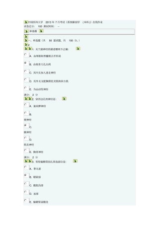 中国医科大学20137解剖学本科在线作业以及答案