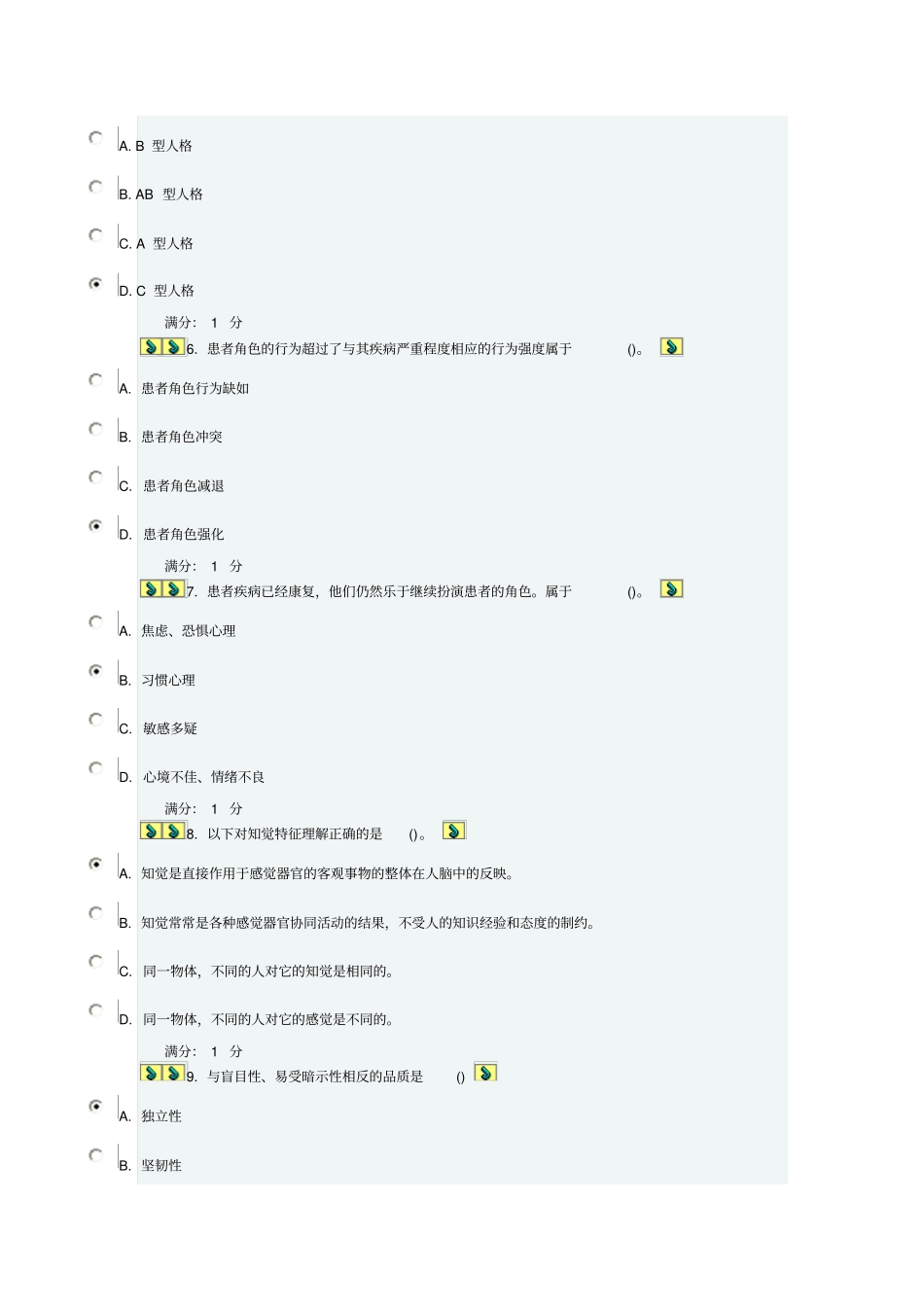 中国医科大学2013年1月考试护理心理学考查课试题答案_第2页