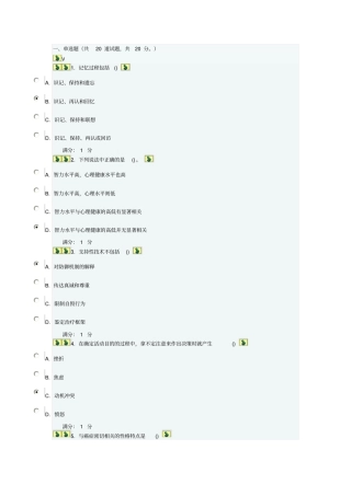 中国医科大学2013年1月考试护理心理学考查课试题答案