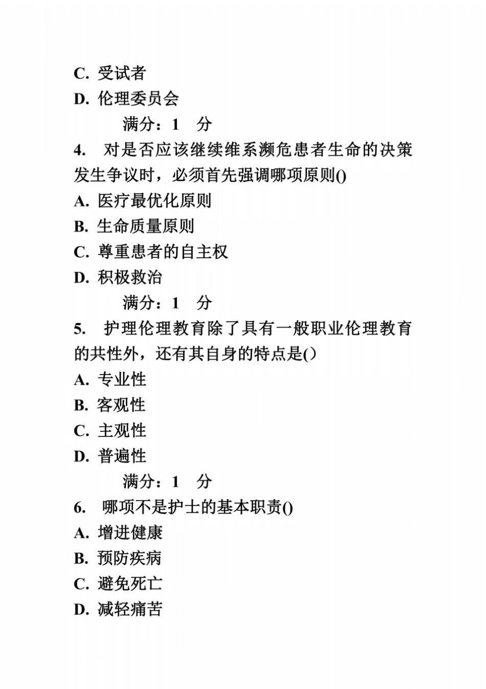 中国医科大学2013年1月考试护理伦理学考查课试题_第3页