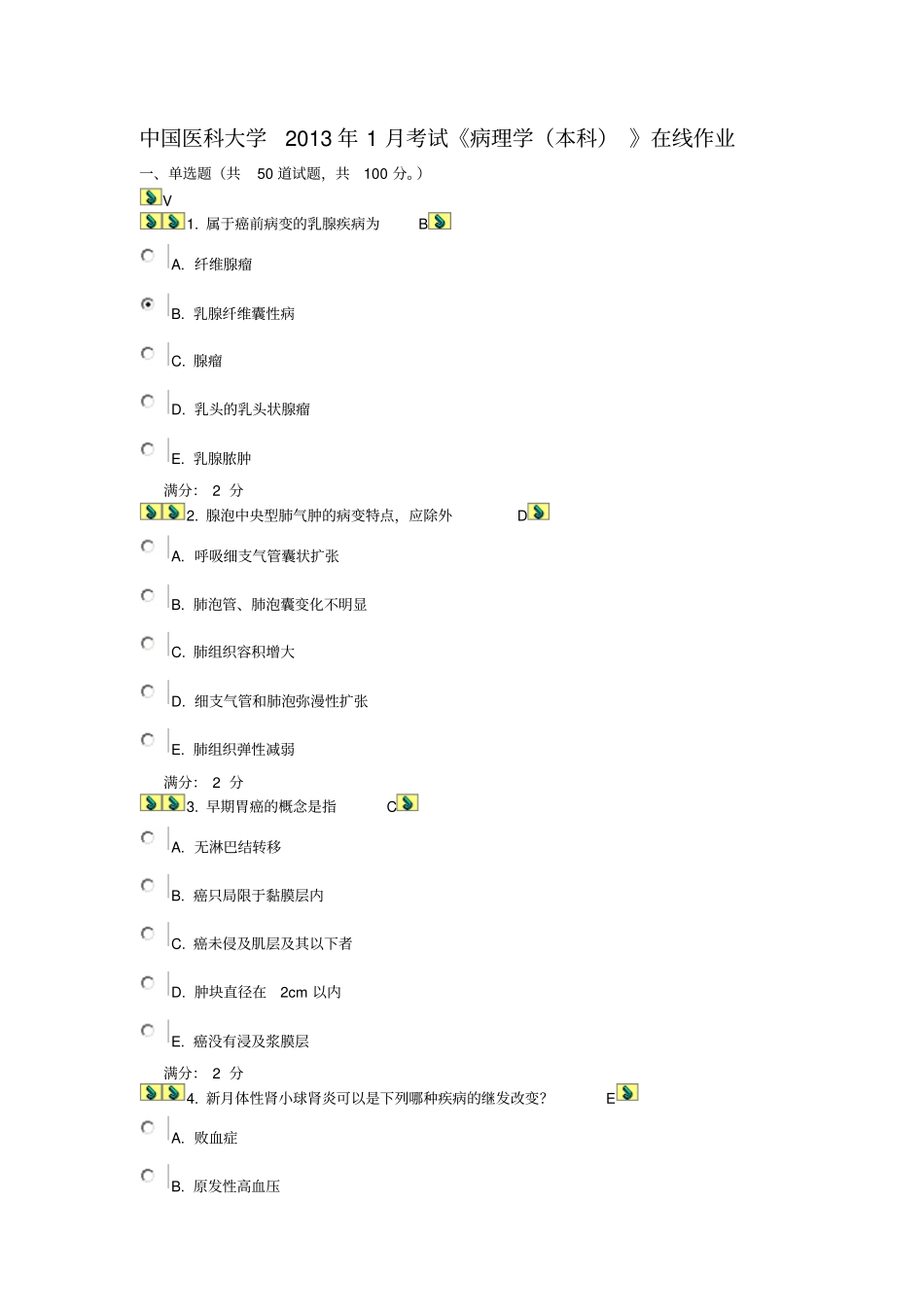 中国医科大学2013年1月考试病理学本科在线作业及100分答案_第1页