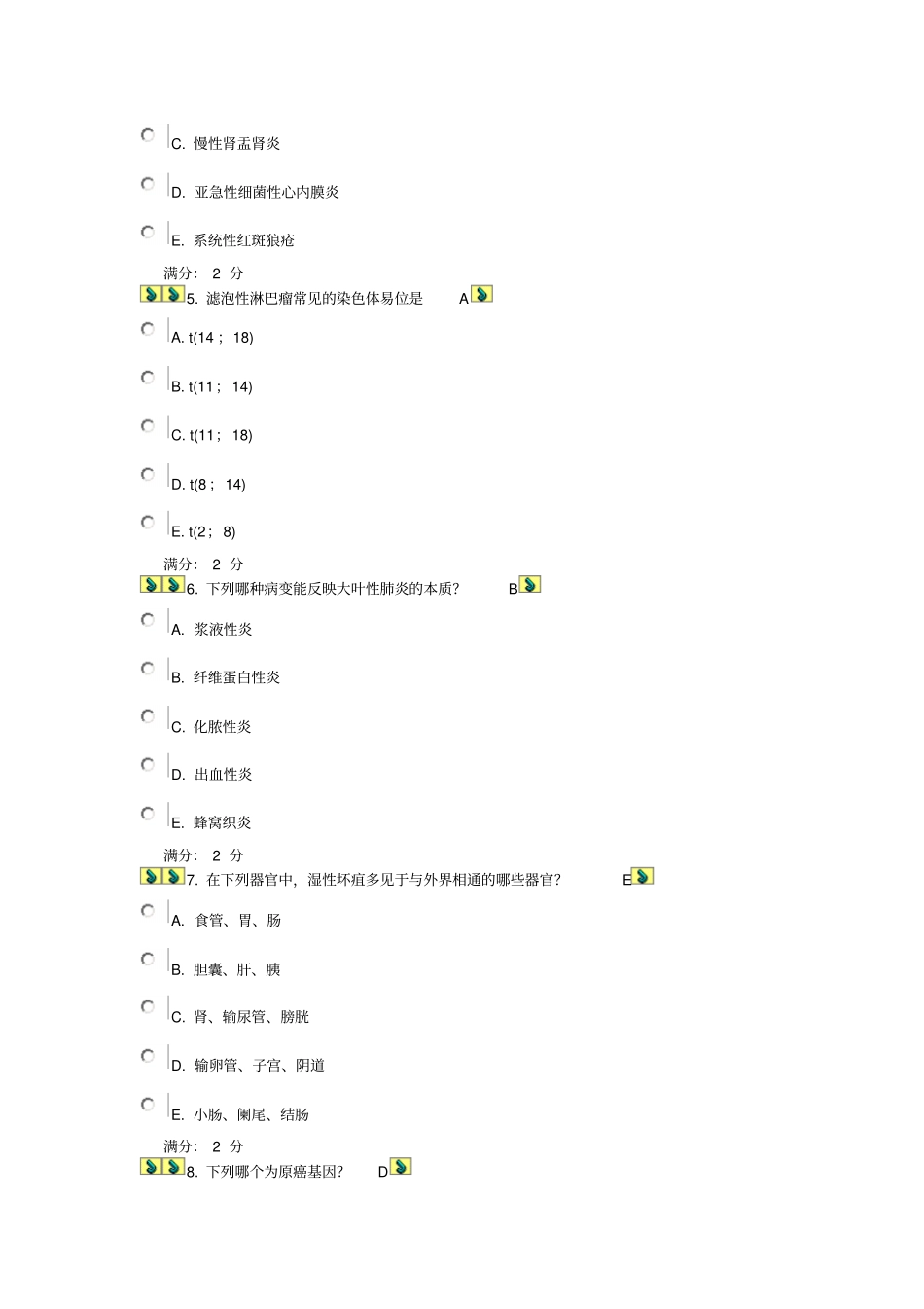 中国医科大学2013年1月考试病理学本科在线作业及100分答案_第2页