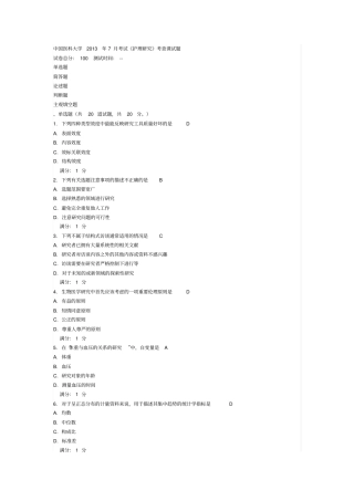 中国医科大学2013年7月考试护理研究考查课试题与答案