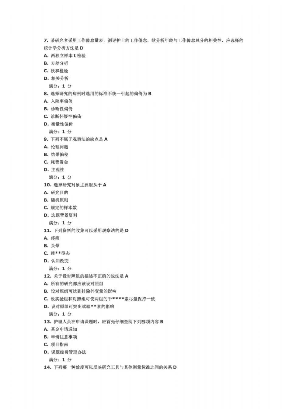 中国医科大学2013年7月考试护理研究考查课试题及答案_第3页