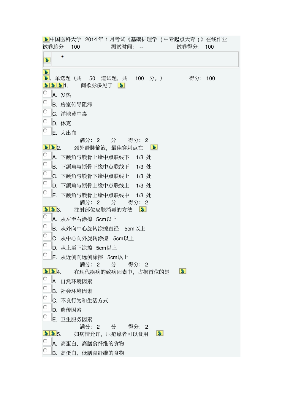 中国医科大学2014届1月考试基础护理学中专起点大专在线_第1页