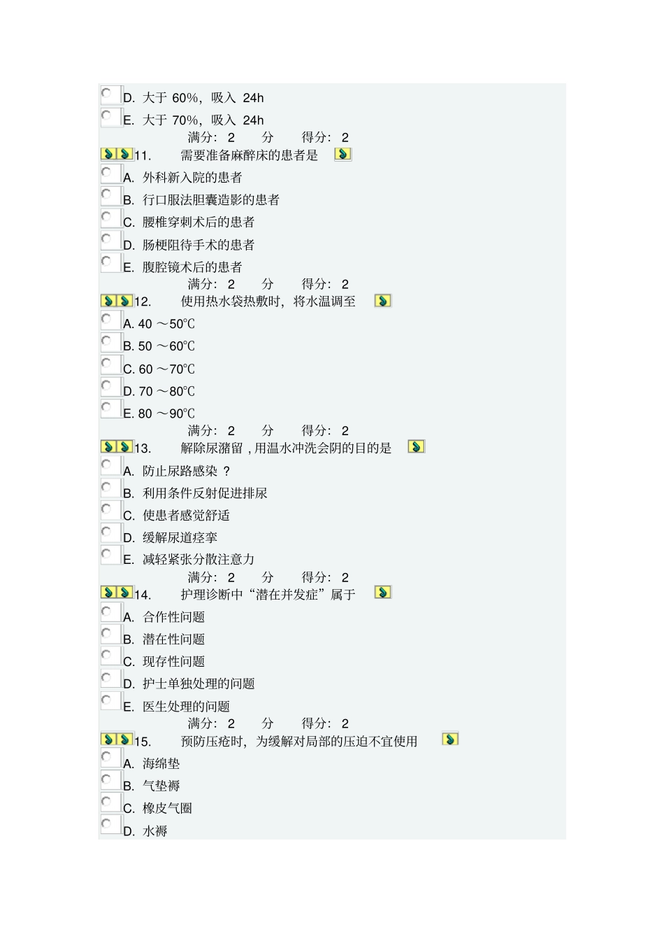 中国医科大学2014届1月考试基础护理学中专起点大专在线_第3页