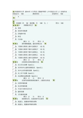 中国医科大学2014届1月考试基础护理学中专起点大专在线