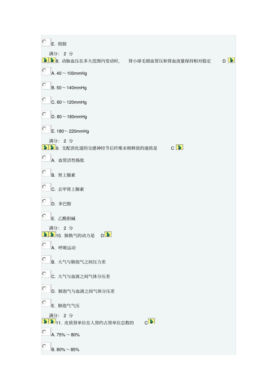 中国医科大学2014年1月考试生理学本科在线作业和答案_第3页