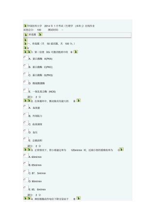 中国医科大学2014年1月考试生理学本科在线作业和答案
