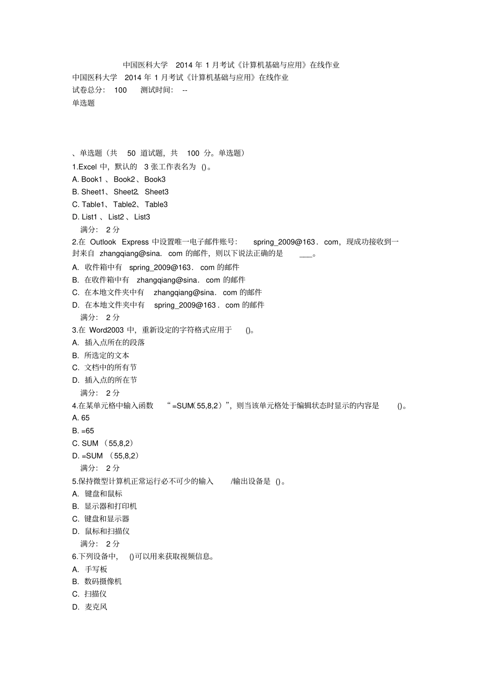 中国医科大学2014年1月考试计算机基础和应用在线作业_第1页