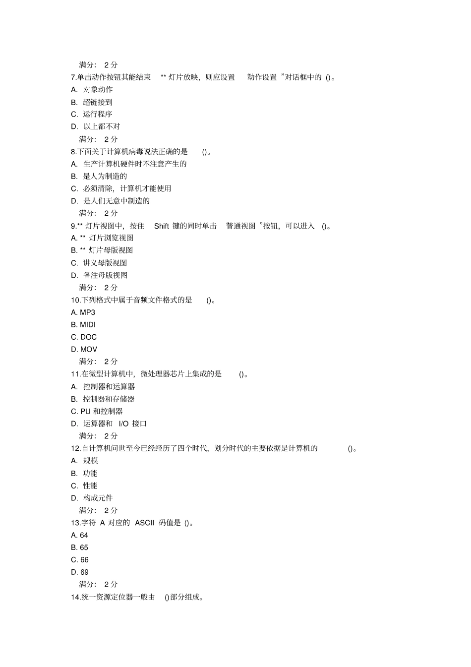 中国医科大学2014年1月考试计算机基础和应用在线作业_第2页