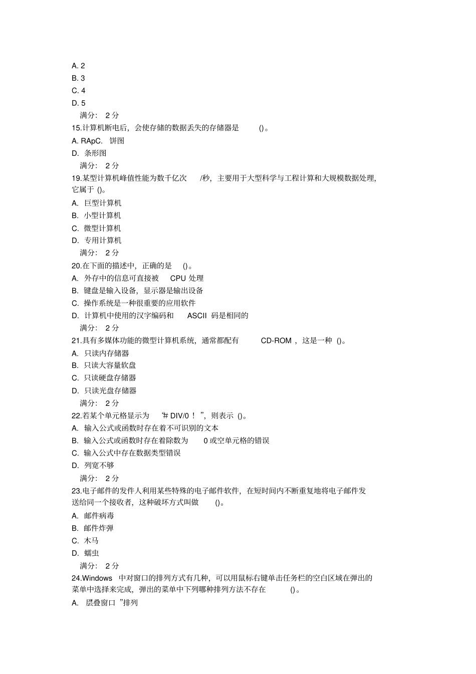中国医科大学2014年1月考试计算机基础和应用在线作业_第3页