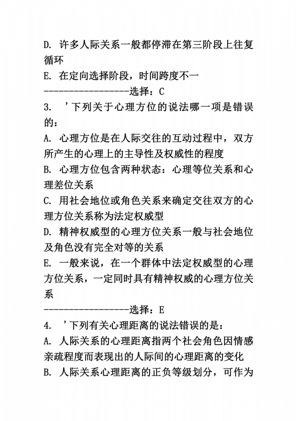 中国医科大学2014年7月考试护理中的人际沟通学考查课试题答案_第3页