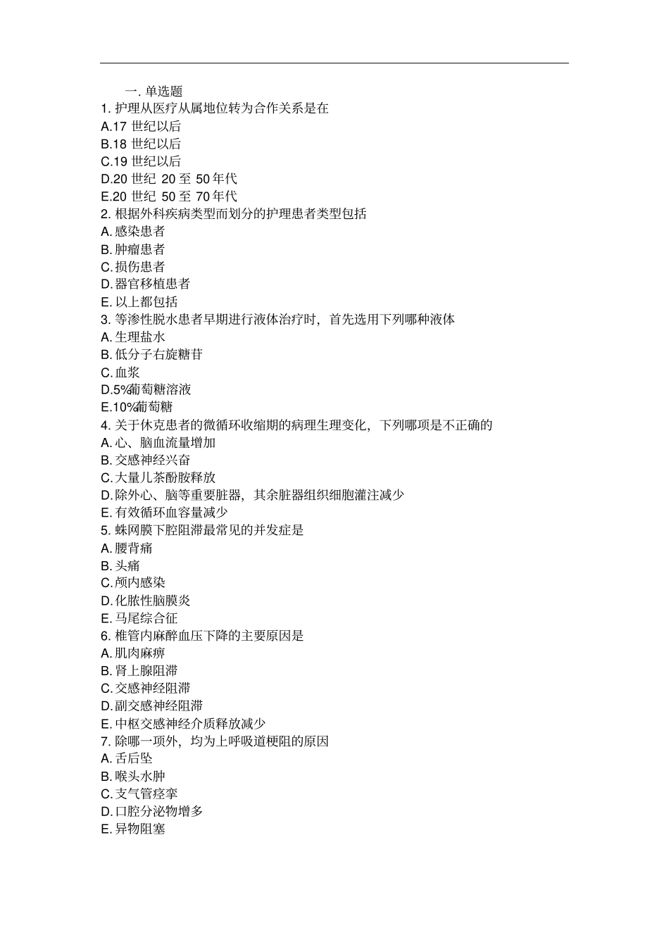 中国医科大学2015届12月考试外科护理学中专起点大专考前辅导_第1页