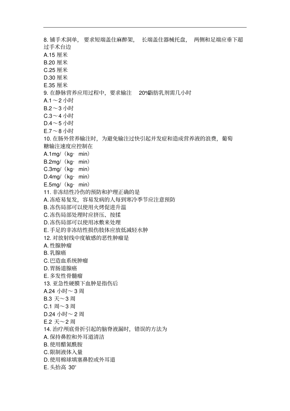 中国医科大学2015届12月考试外科护理学中专起点大专考前辅导_第2页