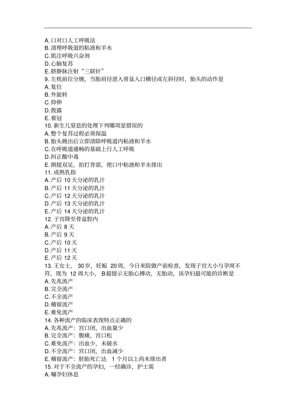 中国医科大学2015届12月考试妇产科护理学考前辅导_第2页