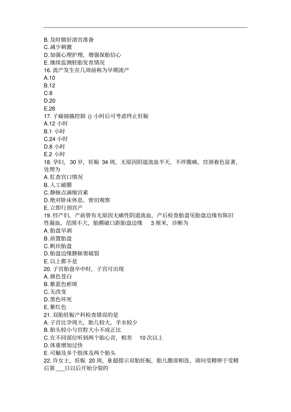 中国医科大学2015届12月考试妇产科护理学考前辅导_第3页
