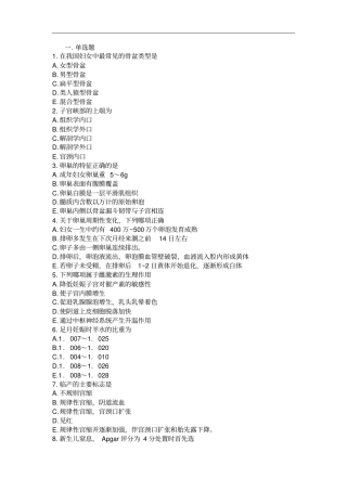 中国医科大学2015届12月考试妇产科护理学考前辅导