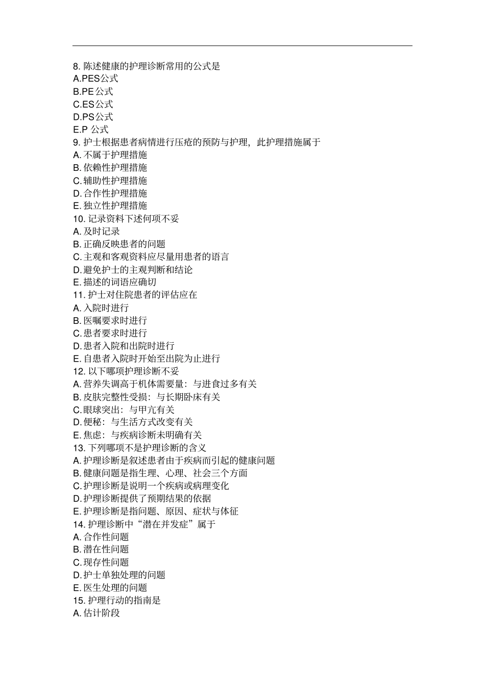 中国医科大学2015年12月考试基础护理学中专起点大专考前辅导_第2页