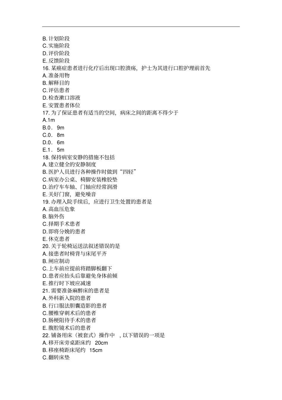 中国医科大学2015年12月考试基础护理学中专起点大专考前辅导_第3页