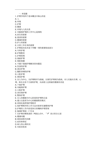 中国医科大学2015年12月考试基础护理学中专起点大专考前辅导