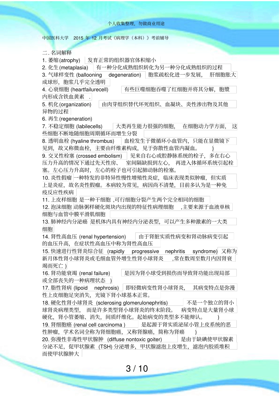 中国医科大学2015年12月测验病理学本科考前辅导答案_第3页