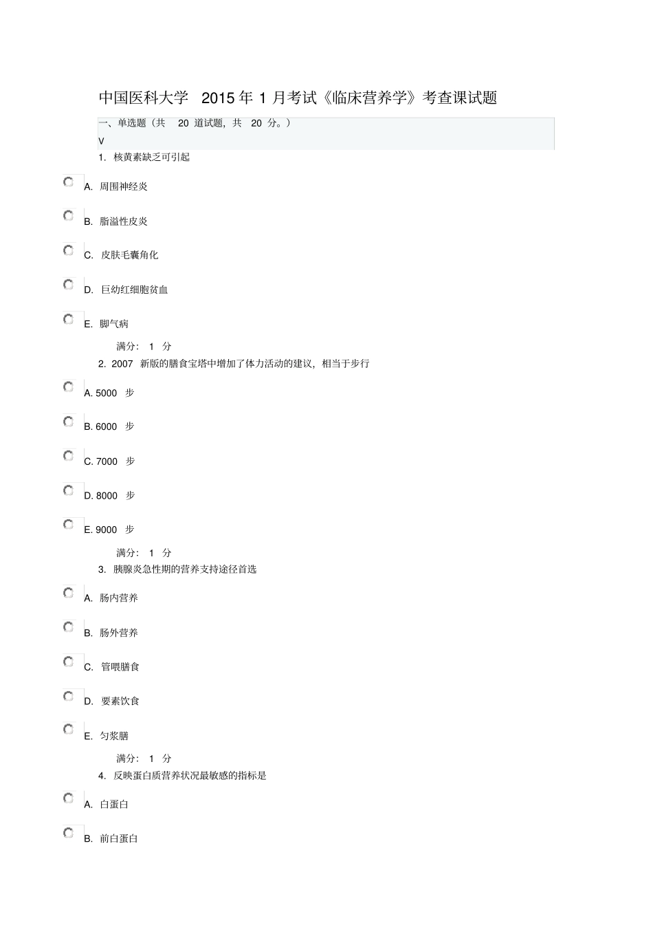 中国医科大学2015年1月考试临床营养学考查课试题答案_第1页